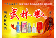 武林風酒