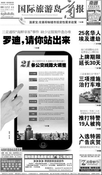 海南當地媒體呼吁羅迪出面