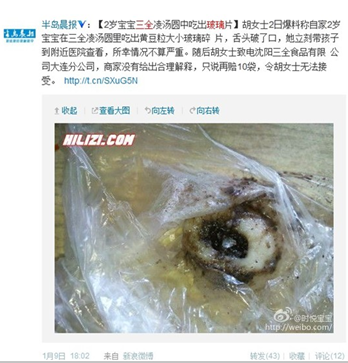三全吃出玻璃