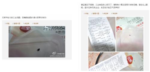 三全吃出蒼蠅