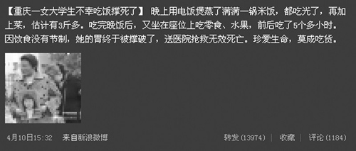 重慶女大學生吃飯撐死 胃被撐破致死