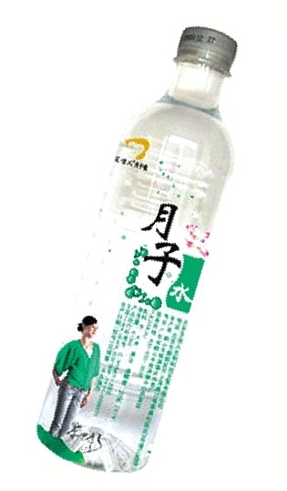 月子水