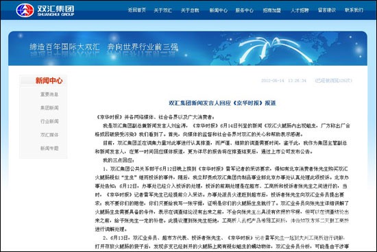 雙匯聲明