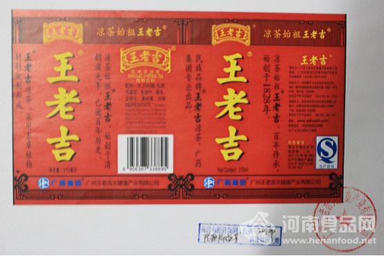 王老吉 生產資格