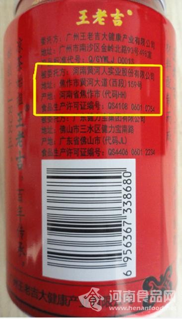 王老吉 生產資格