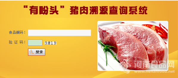 食品安全可追溯系統