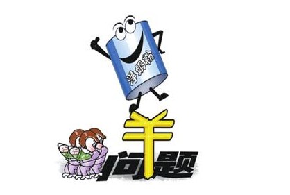 洋奶粉問題