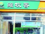【專題】“雛牧香”是怎么“誕生”的？