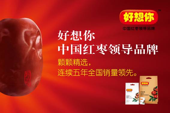 好想你