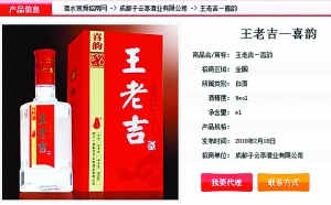 王老吉白酒招商頁面截屏 