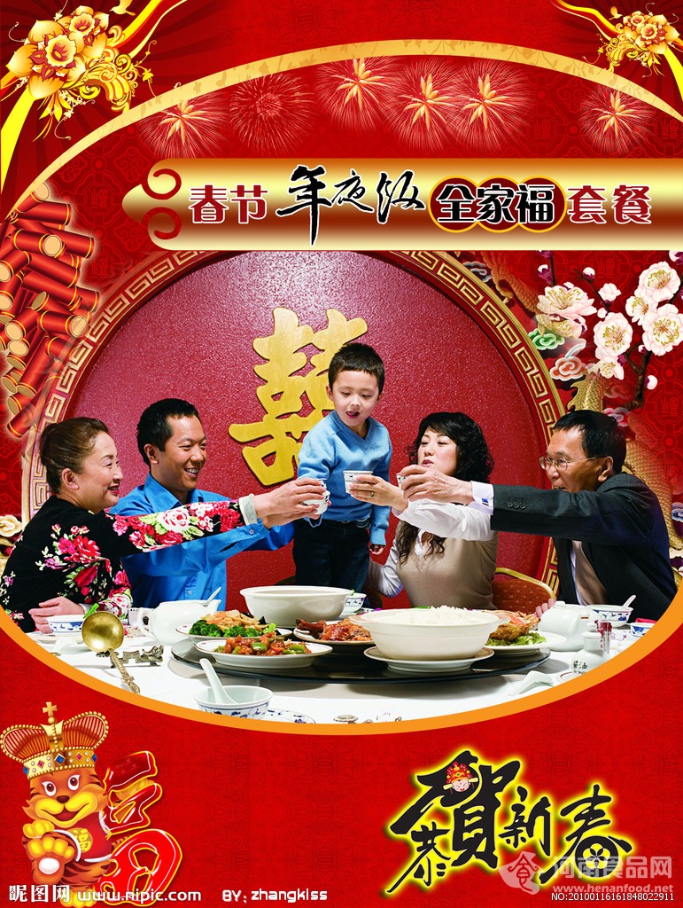 年夜飯