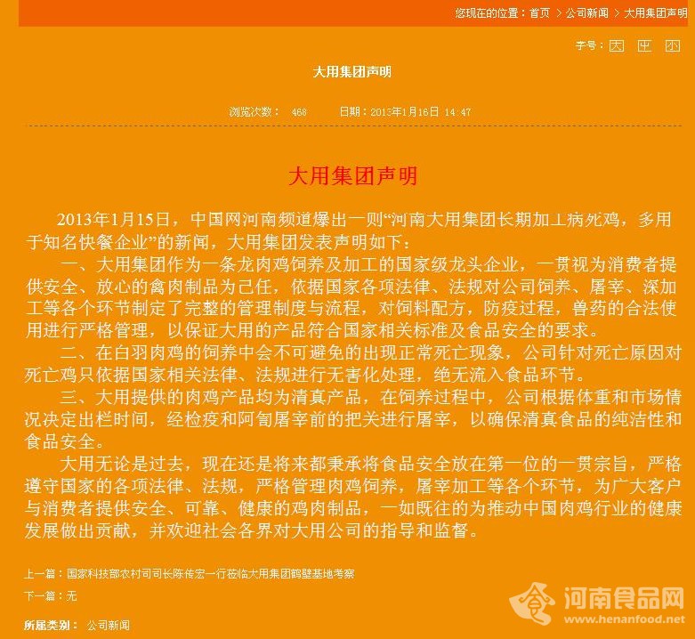 河南大用集團：病死雞絕無流入市場 原報道已莫名消失