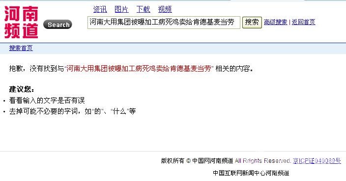 河南大用集團：病死雞絕無流入市場 原報道已莫名消失