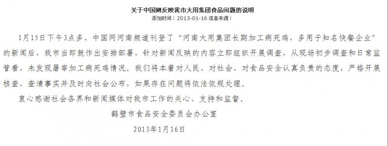 鶴壁市政府公告截圖