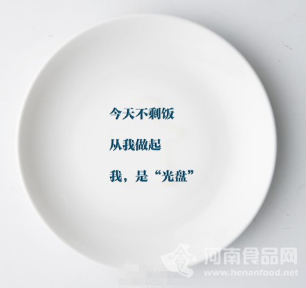 今天，你“光盤”了嗎？