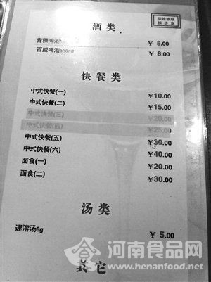 D3107次列車上的食品價目表