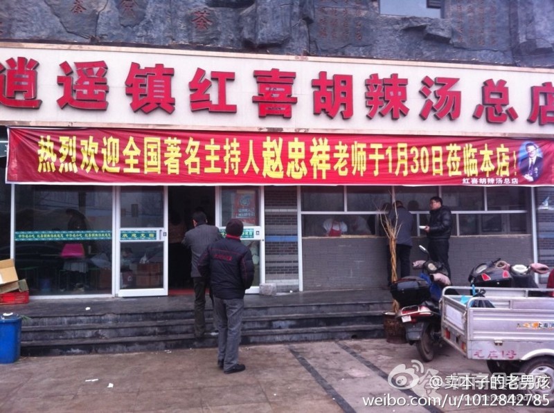 趙忠祥來鄭州喝胡辣湯