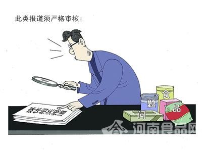 食品安全報道