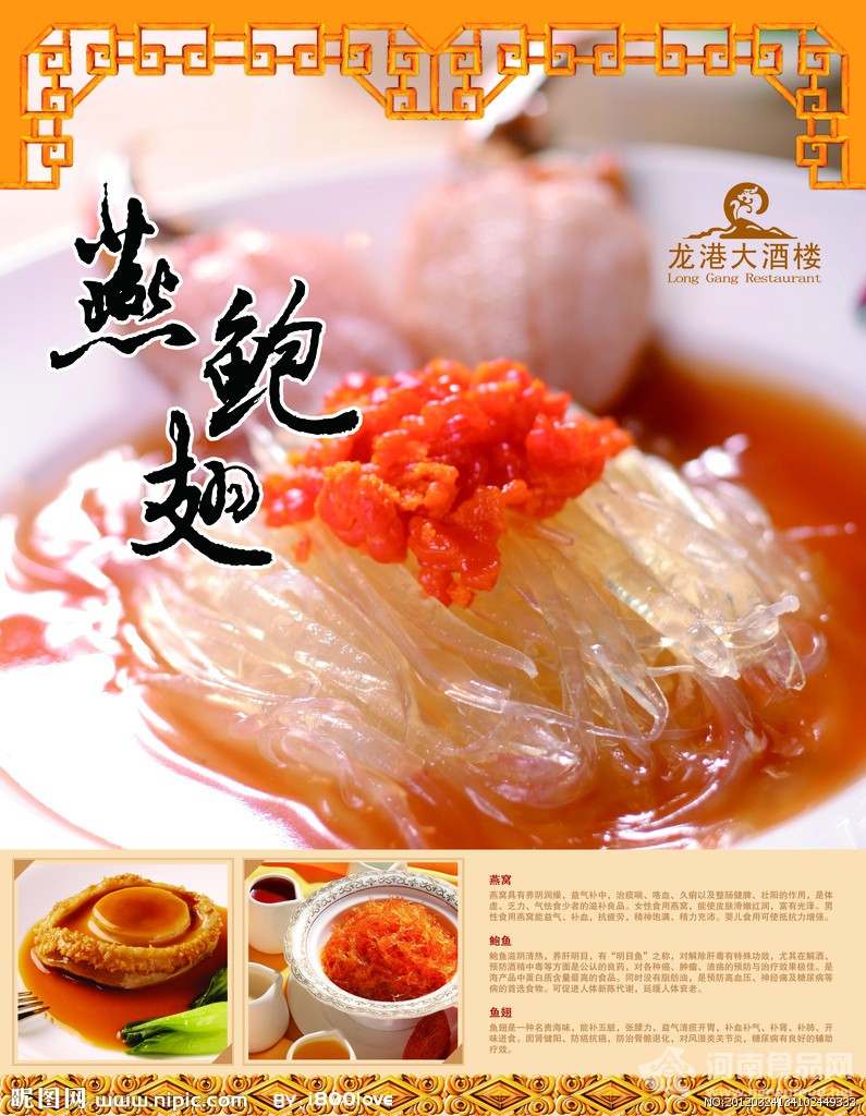 燕窩鮑魚