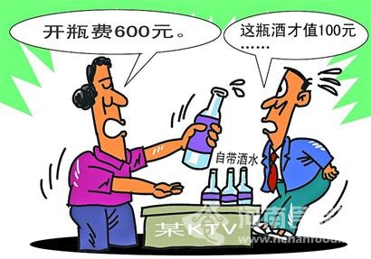 “開瓶費”