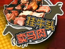 食品安全問題