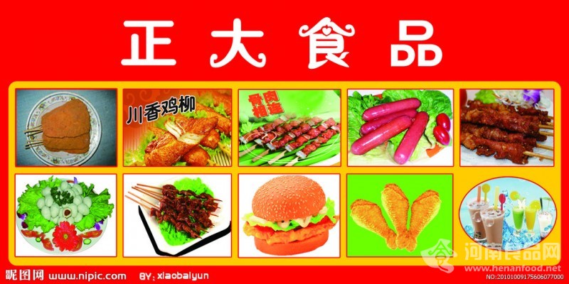 正大食品