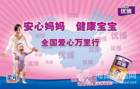 圣元優博洋為中用