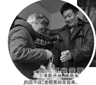 小店重新開張，離原來的店不遠，老顧客紛至沓來。