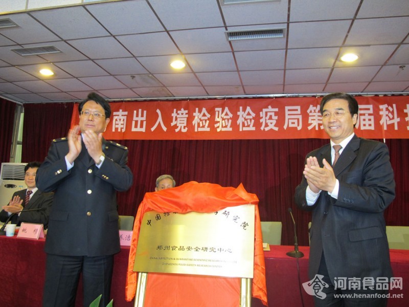 國家級食品安全檢測中心在鄭州正式揭牌