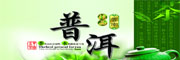 普洱茶健康功效漸被國際認可