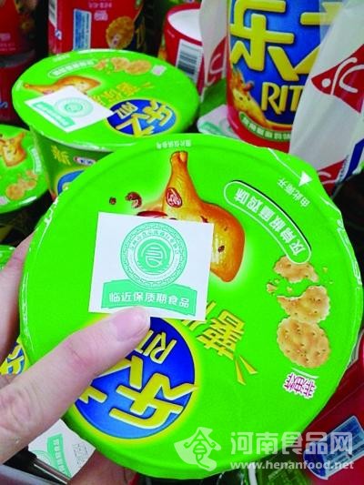 臨近保質期食品