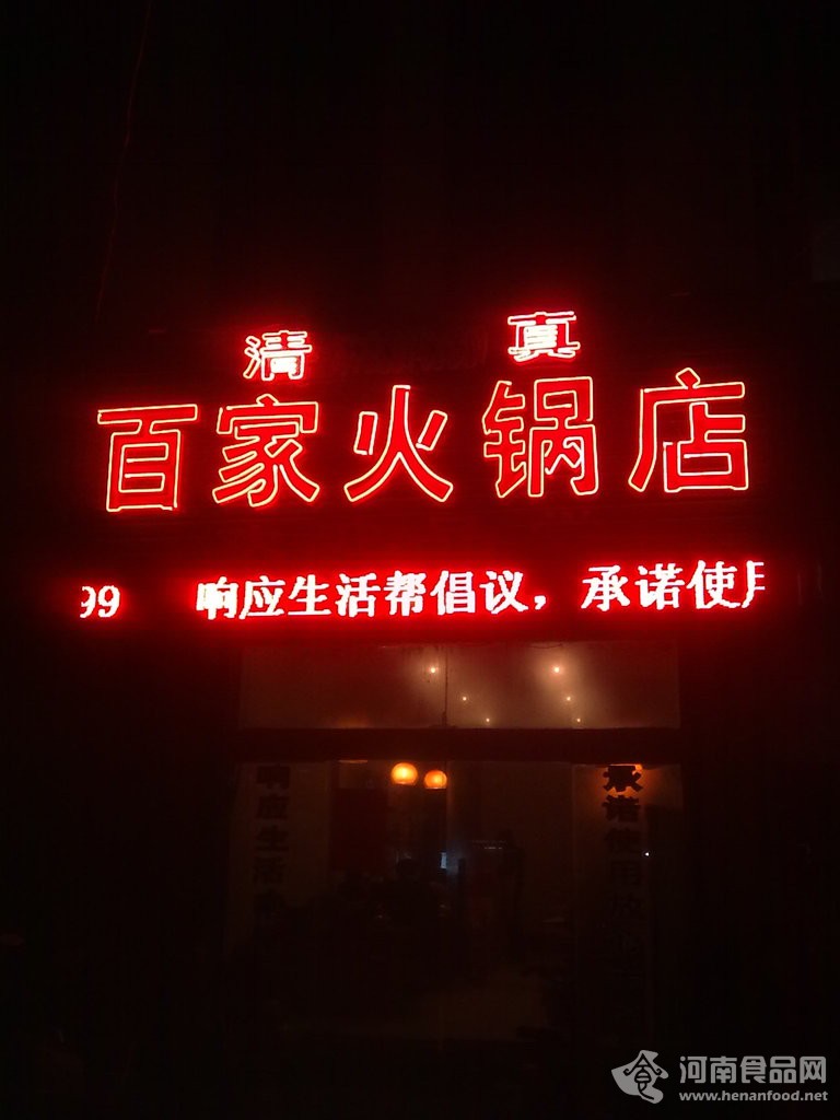 鄭州市237名清真食品義務監督員走入清真企業