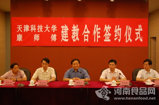 康師傅與天津科技大學聯盟 深入食品領域合作