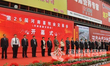 第二十五屆河南畜牧業交易會主打節儉牌