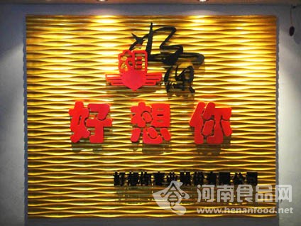 好想你聲明：未參與5億項目建設