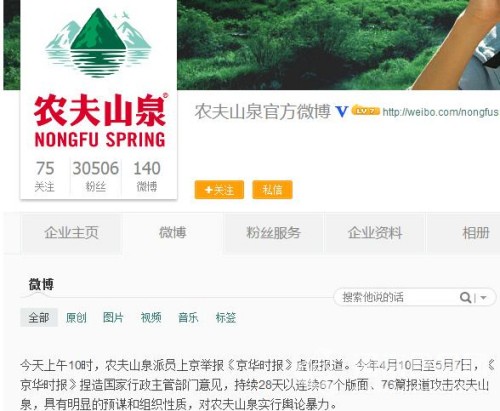 農夫山泉列京華時報3宗罪 索賠兩億
