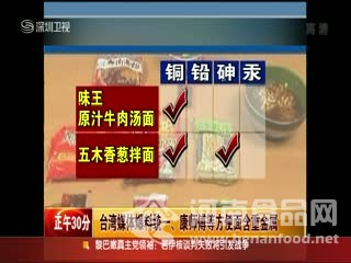 康師傅統一被曝方便面重金屬超標 回應均符合標準