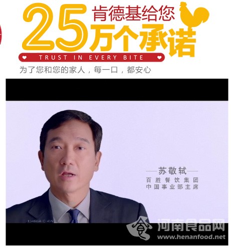 肯德基推“我承諾”活動 傳遞捍衛食品安全決心