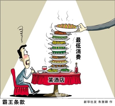 北京整治餐飲霸王條款 一個月后未整改將受處罰