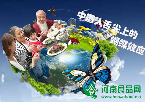 國人舌尖上的“蝴蝶效應”