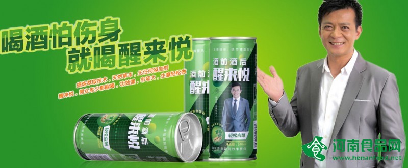 醒來悅純植物解酒飲料